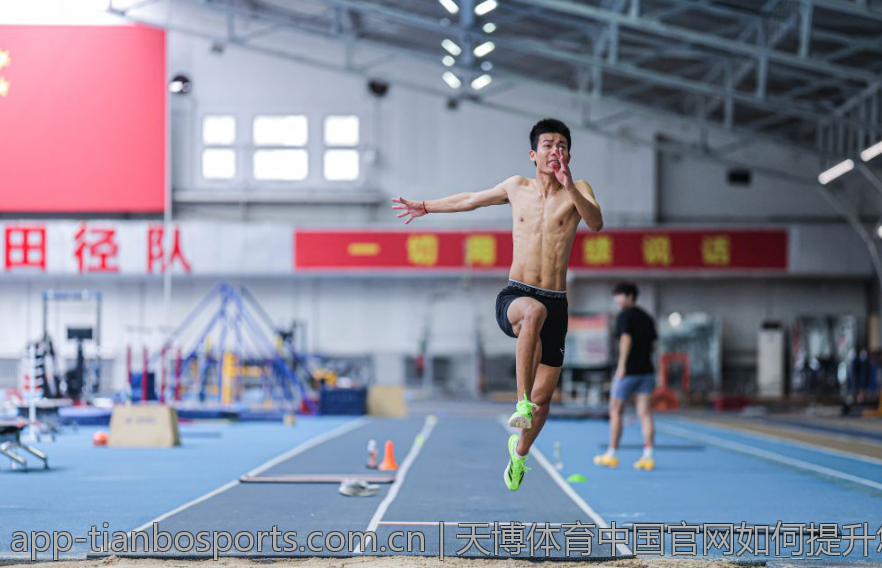天博体育中国官网如何提升您的体育体验